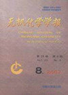 CHINESE JOURNAL OF INORGANIC CHEMISTRY雜志封面